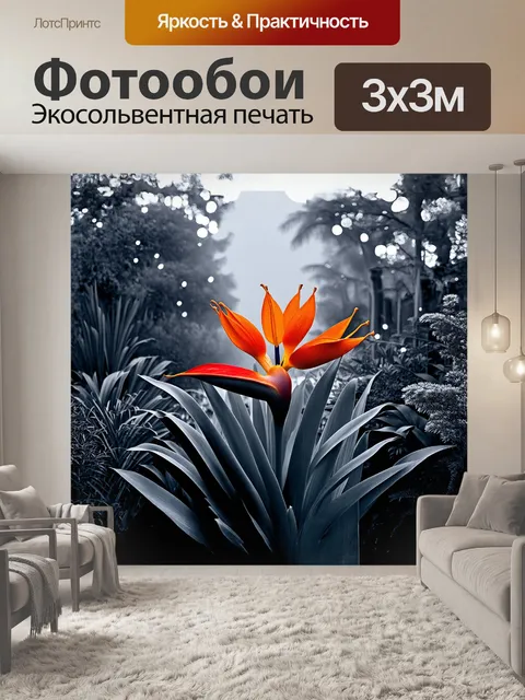 Фотообои в вечернем тумане, с мерцающими огоньками и контурами ботанического сада, стрелиция светится как…