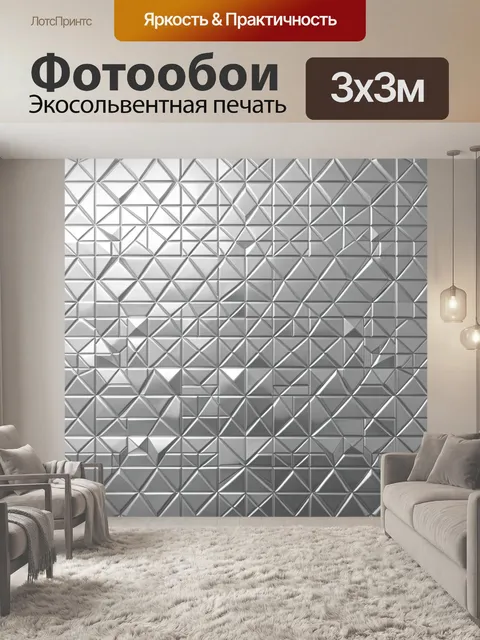 Фотообои Серебристый геометрический узор из треугольников