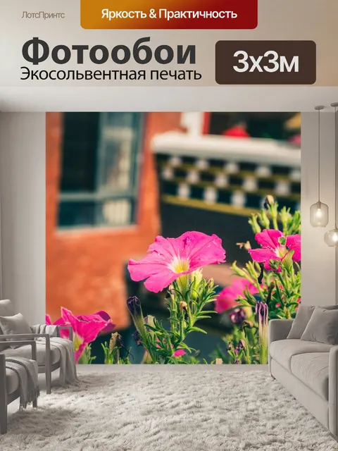 Фотообои Цветы