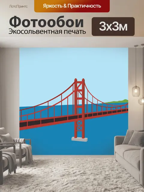 Фотообои Сан