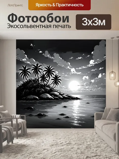 Фотообои пейзаж в стиле рисунок углём, затерянный остров в море, пальмы и красивые закаты, ощущение уединения