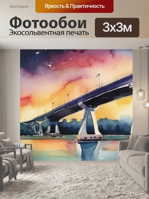 Фотообои мост в ночи