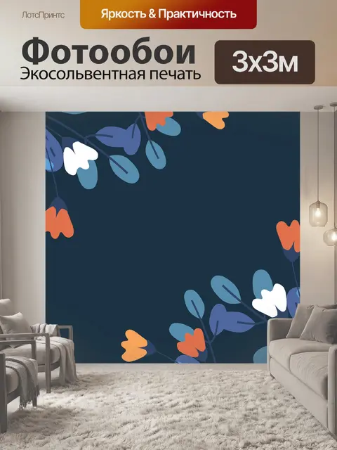Фотообои Цветы