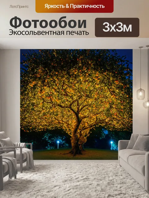 Фотообои ночь в стиле арт-нуво, искусно оформленные деревья с извивающимися ветвями и сверкающими плодами