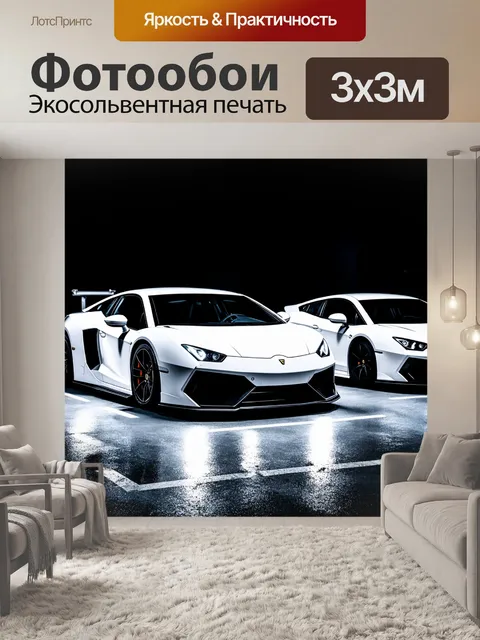 Фотообои Два белых спортивных автомобиля на вечерней парковке