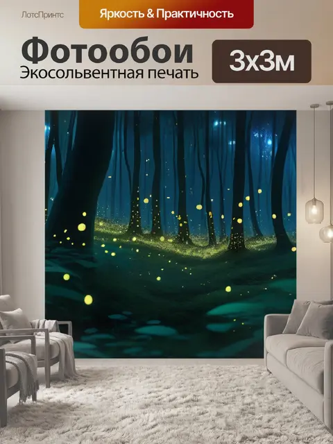 Фотообои лес с феями и светлячками