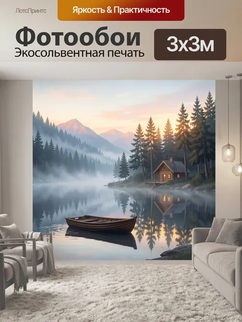 Фотообои Уютный дом у лесного озера