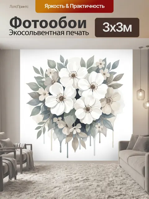 Фотообои Белые цветы с листьями