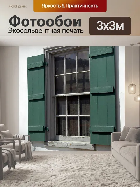 Фотообои Старое окно