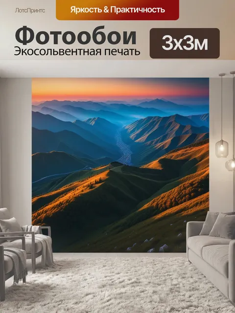 Фотообои закат над горами