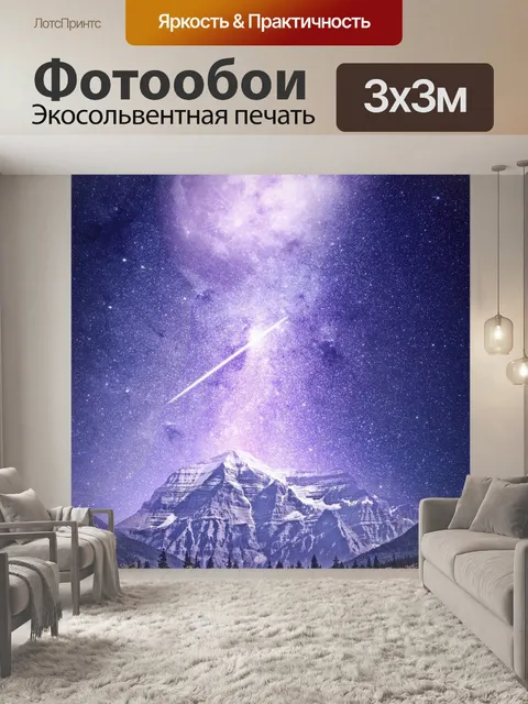 Фотообои Луна