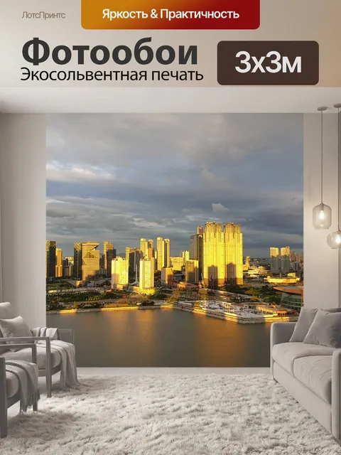 Фотообои Город