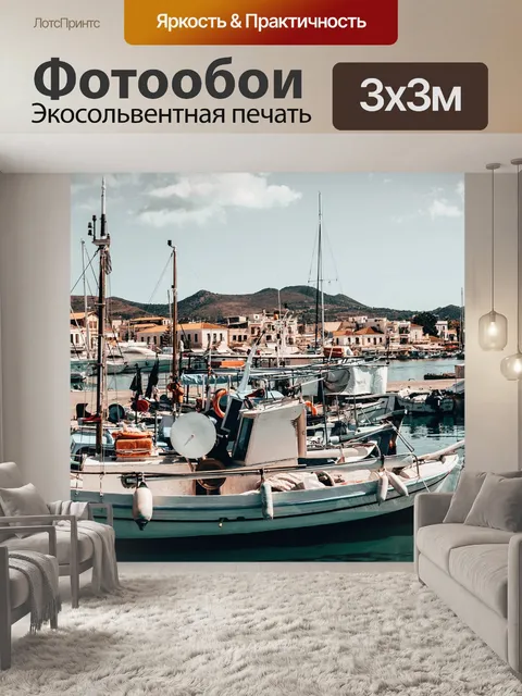 Фотообои Море