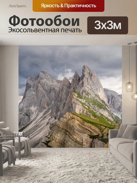 Фотообои Пейзаж