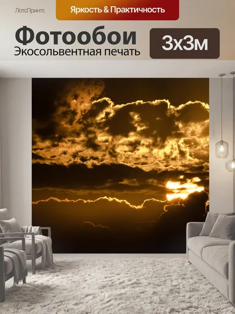 Фотообои Солнце