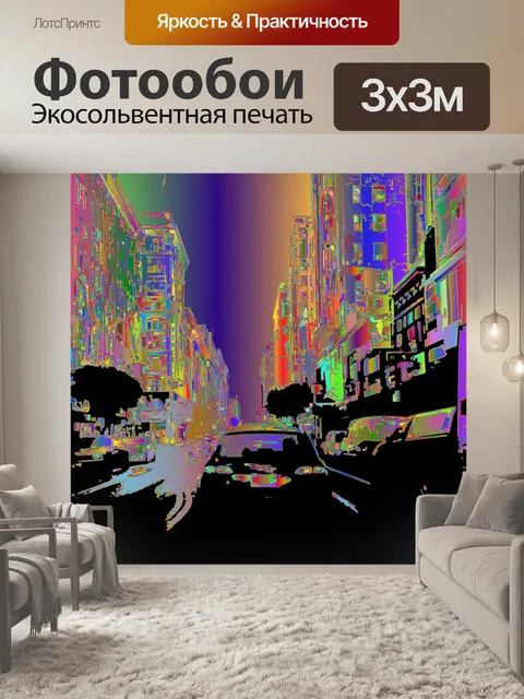 Фотообои Улица