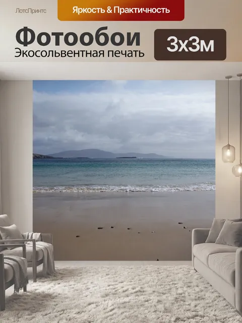 Фотообои Море