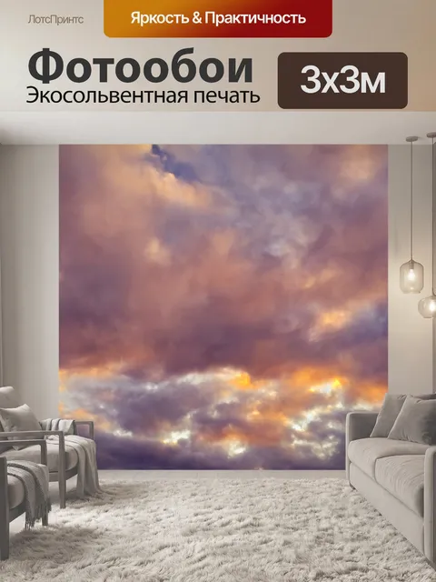 Фотообои Закатное небо облака солнце