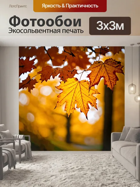 Фотообои градиент осенних листьев