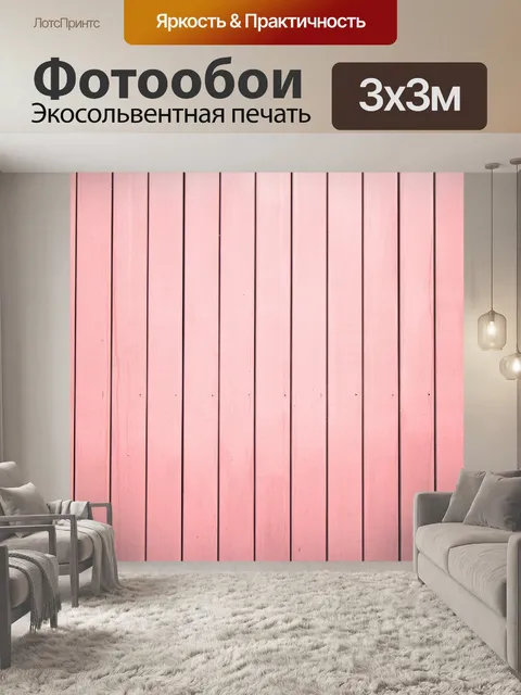 Фотообои Деревянные стены