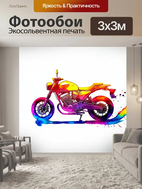 Фотообои художественная концепция мотоцикла, выполненная в технике акварели