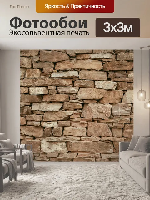Фотообои Старая каменная стена