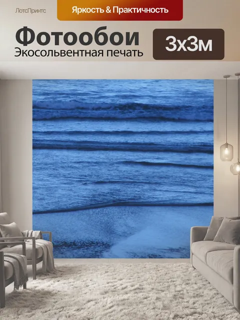Фотообои Темно-синий морской волны