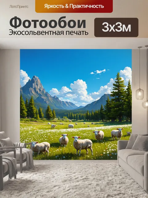 Фотообои поле, усыпанное снежными цветами, находится в тени великолепных гор, которые ликуют зелеными лесами