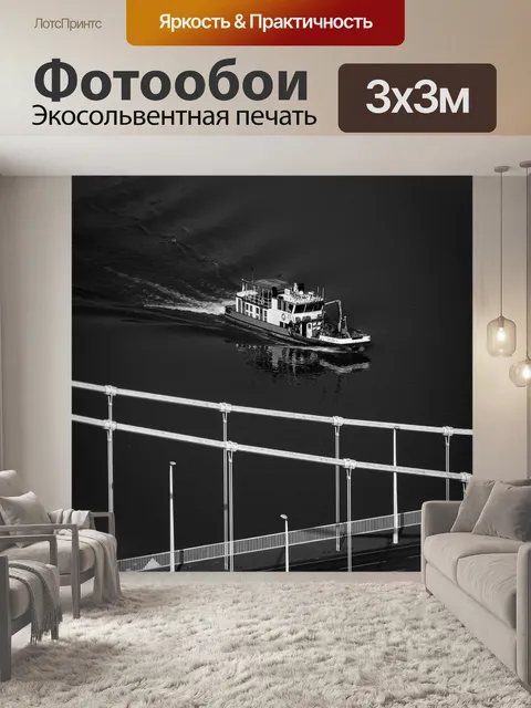 Фотообои Судно