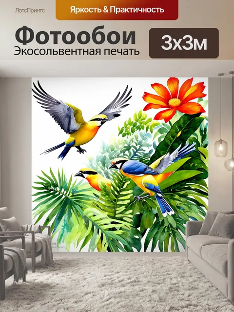 Фотообои погружение в тропическую среду