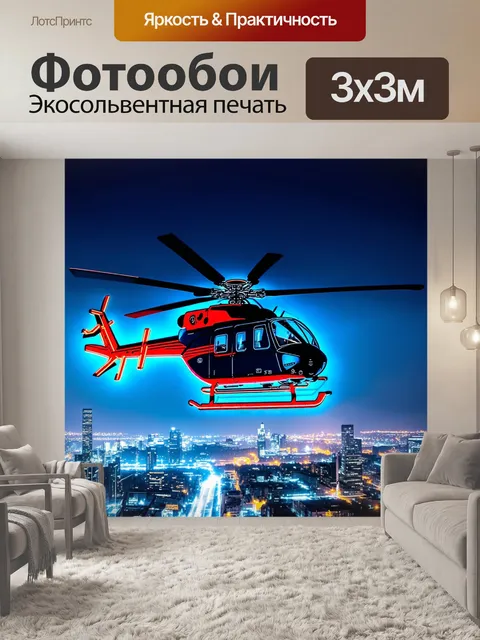 Фотообои вибирующий вертолет robinson r44 парит над ярким городом в ночное время, огни которого блестят внизу