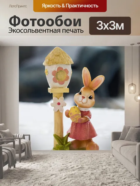 Фотообои Кролик