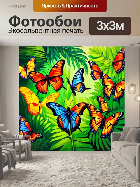 Фотообои бабочки