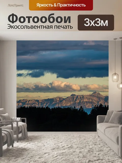 Фотообои Альпийская панорама