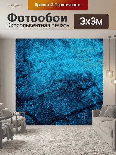 Фотообои Текстурированный градиент 6