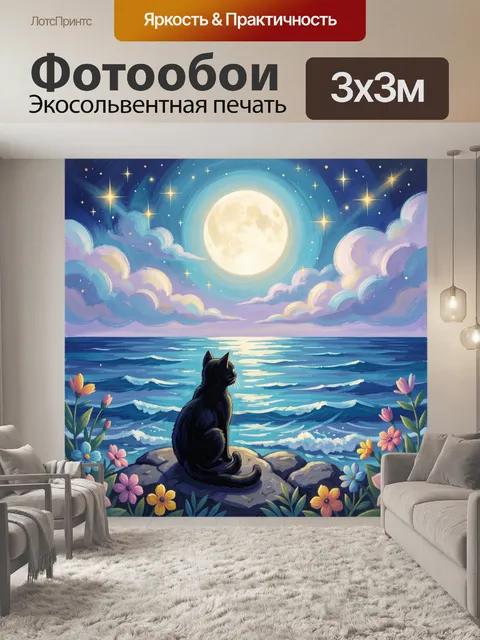 Фотообои Кот у лунного моря