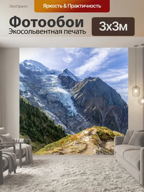 Фотообои Ледник Таконназ