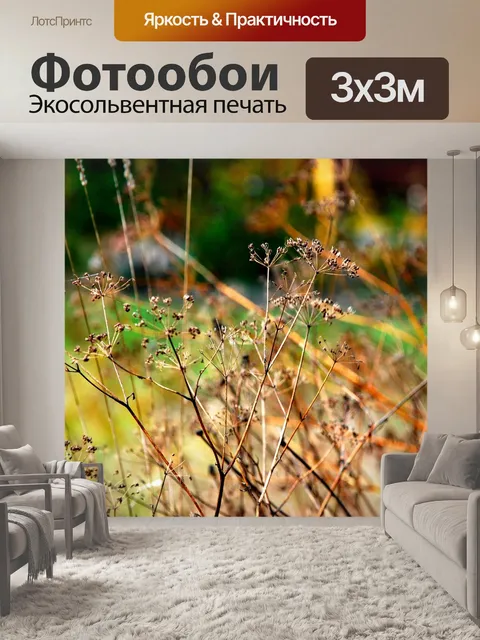 Фотообои Осень