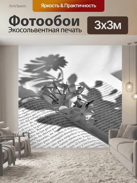 Фотообои Цветы