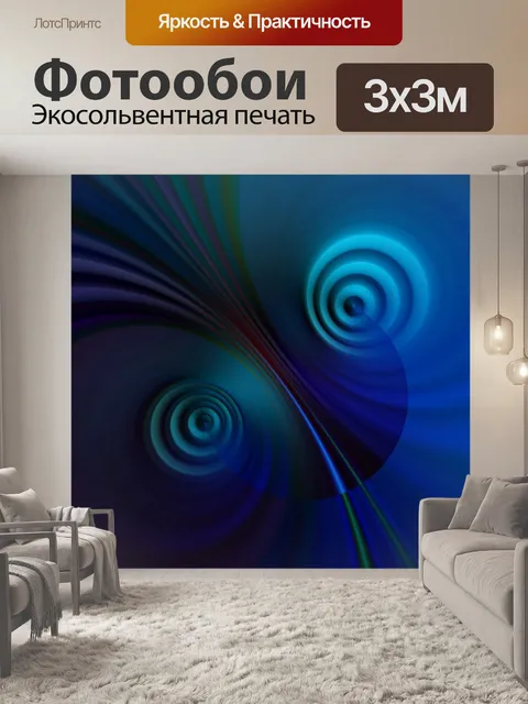 Фотообои Волны