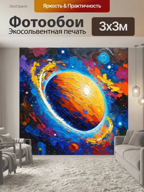 Фотообои классическая живопись солнечной системы в стиле импрессионизма