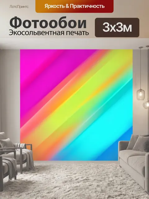Фотообои Яркий абстрактный градиент