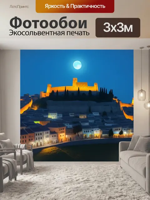 Фотообои луна над старинным городом