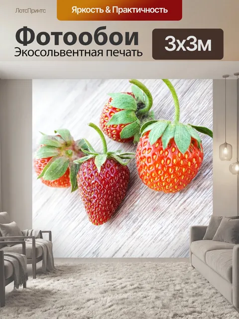 Фотообои Фрукт