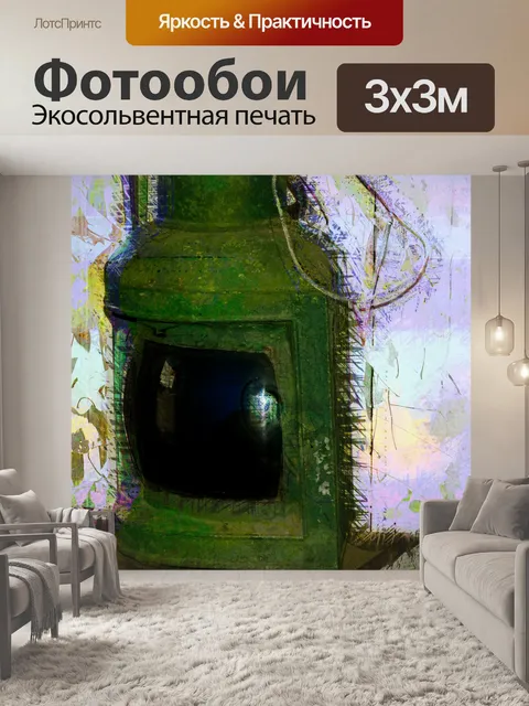 Фотообои Винтажный фонарь