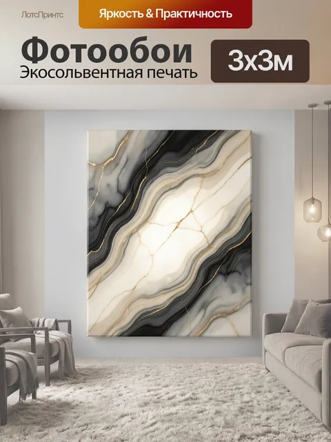 Фотообои Мраморные волны с золотыми прожилками