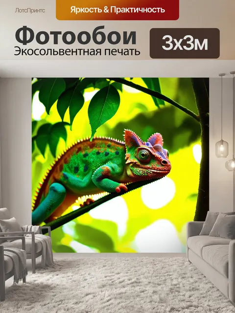 Фотообои хамелеон, прячущийся под листом, его цвет меняется от ярко-зеленого до коричневого, в зависимости от освещения