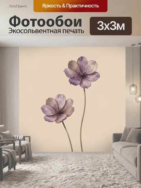 Фотообои Два сиреневых цветка акварелью
