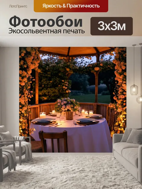 Фотообои прованс показывают уютную беседку, обвитую цветами, и столик, накрытый для вечерней трапезы