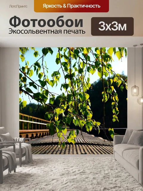 Фотообои Отслеживать